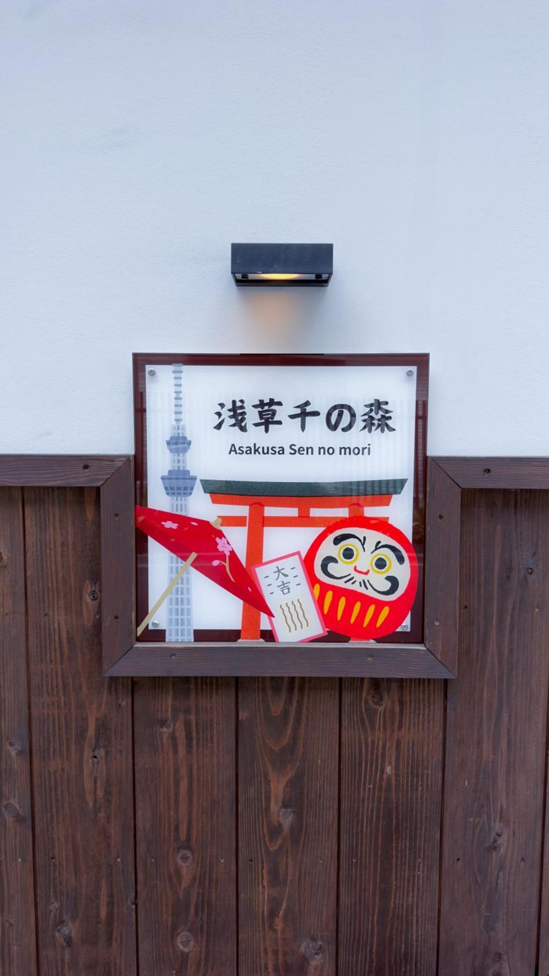 東京雷門ー千の森asakusa Токио Екстериор снимка